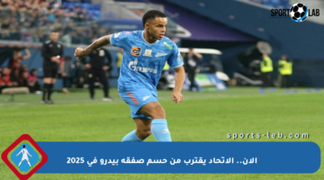 الآن.. الاتحاد يقترب من حسم صفقة بيدرو في 2025